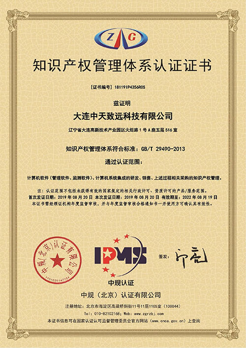 知識產權管理體系認證證書2.jpg
