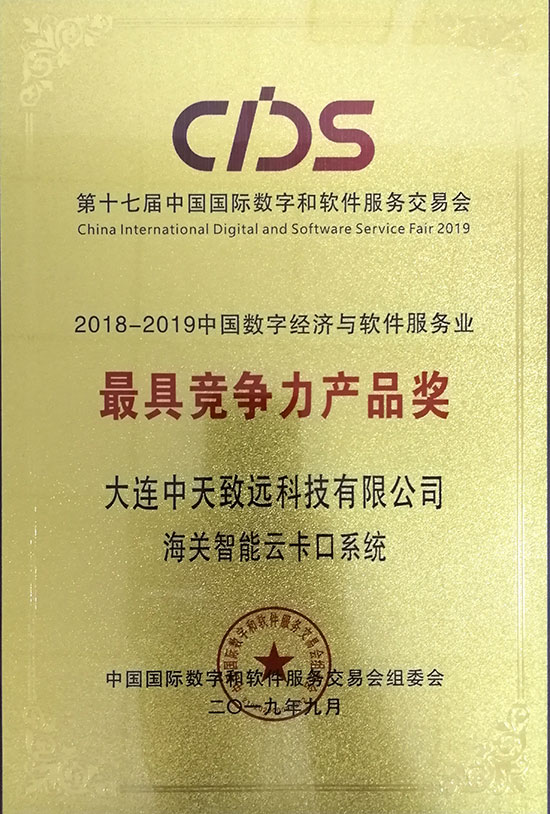 最具競爭力產品獎-海關智能云卡口系統1.jpg